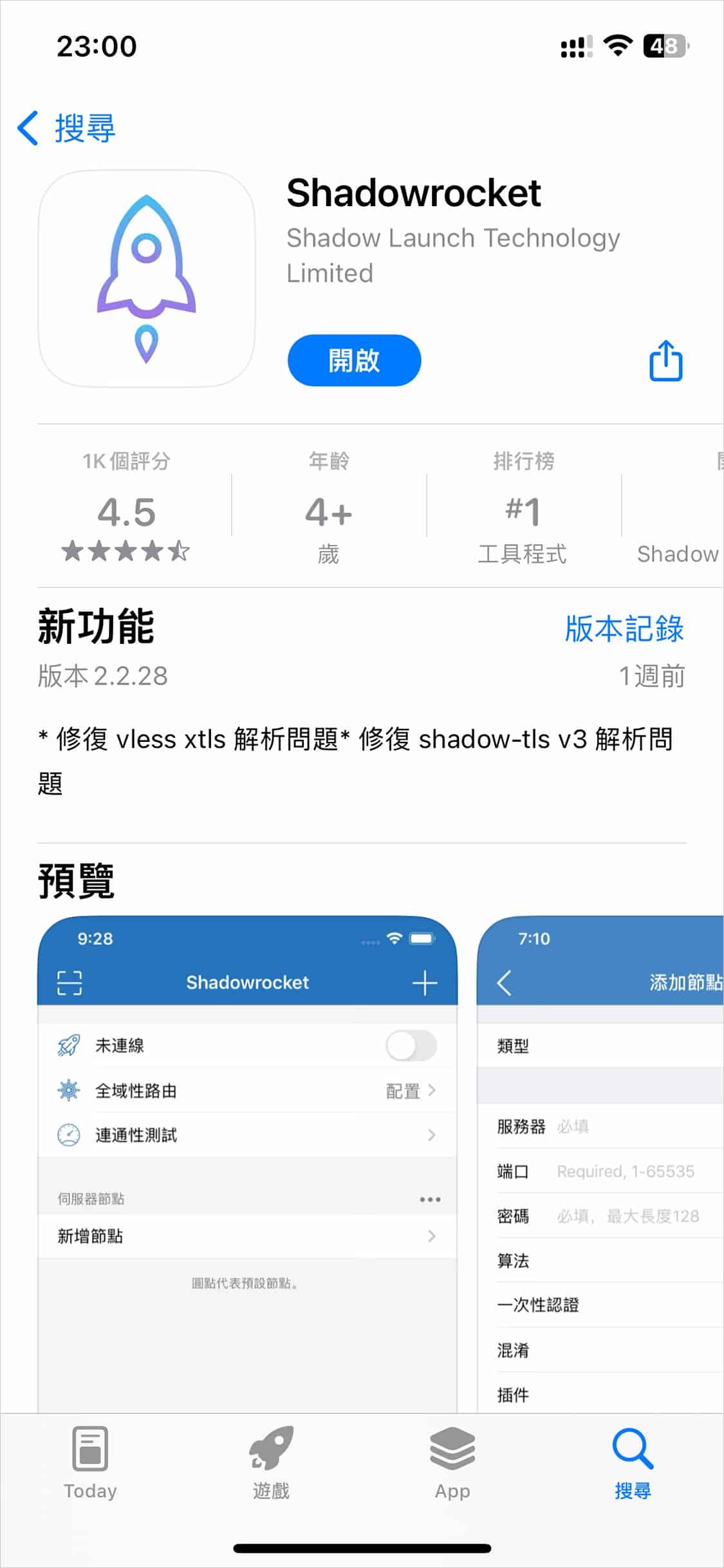 Shadowrocket小火箭下载安装步骤示意图